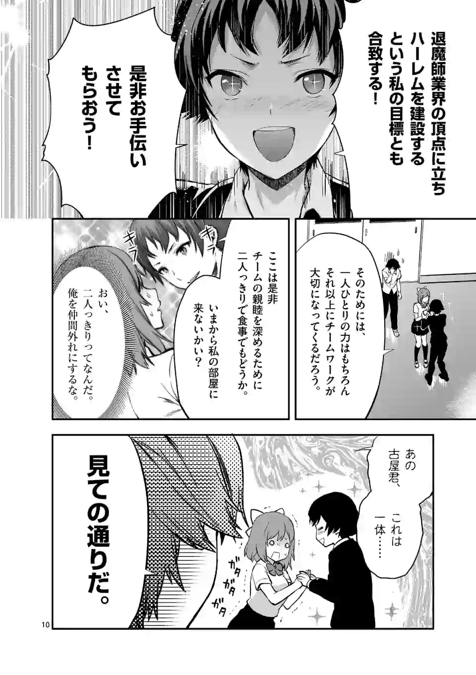 出会ってひと突きで絶頂除霊!@comic 第4.1話 - Next 第5.1話