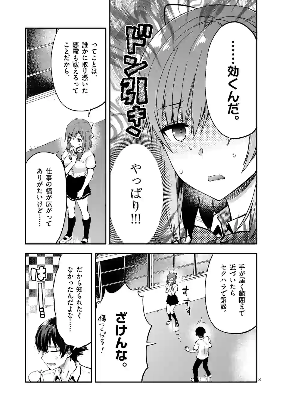 出会ってひと突きで絶頂除霊!@comic 第4.1話 - Next 第5.1話