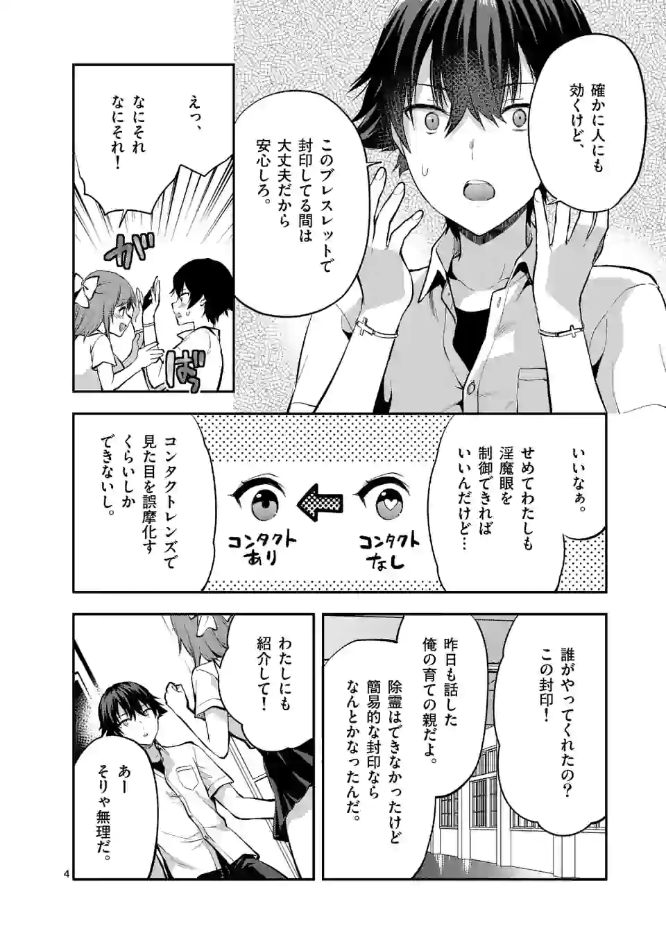 出会ってひと突きで絶頂除霊!@comic 第4.1話 - Next 第5.1話