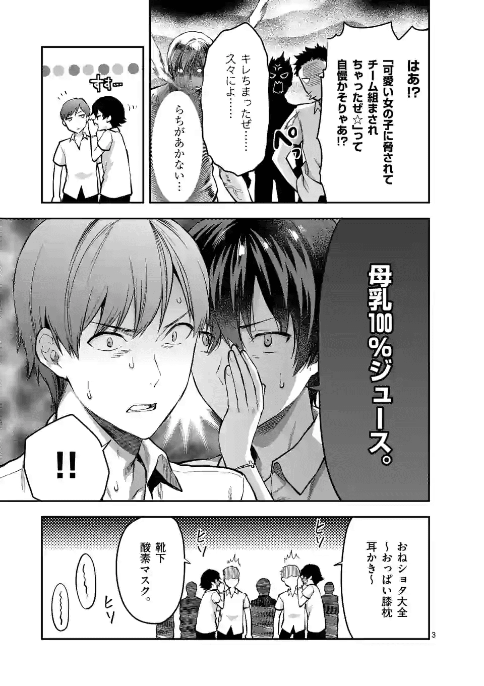 出会ってひと突きで絶頂除霊!@comic 第5.1話 - Next 第6.1話