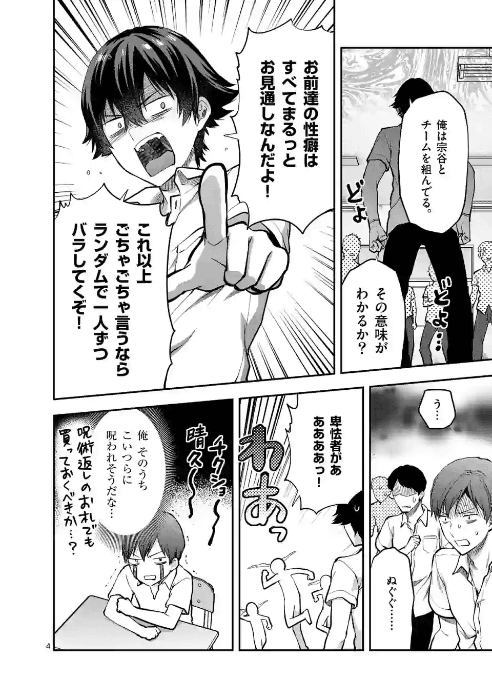 出会ってひと突きで絶頂除霊!@comic 第5.1話 - Next 第6.1話