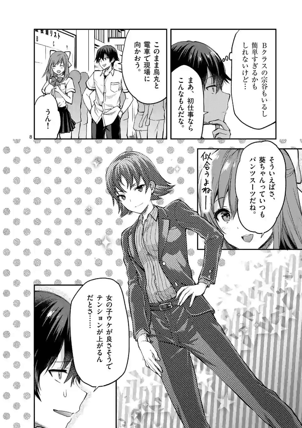 出会ってひと突きで絶頂除霊!@comic 第5.1話 - Next 第6.1話