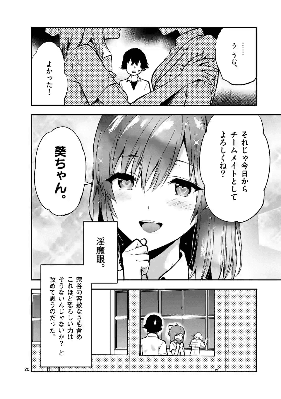 出会ってひと突きで絶頂除霊!@comic 第4.2話 - Next 第5.2話