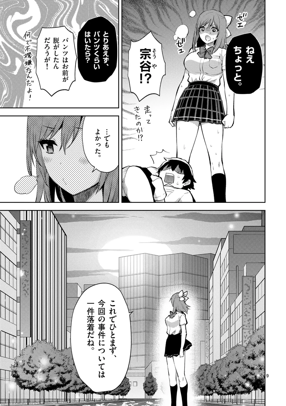 出会ってひと突きで絶頂除霊!@comic 第44話 - Page 9