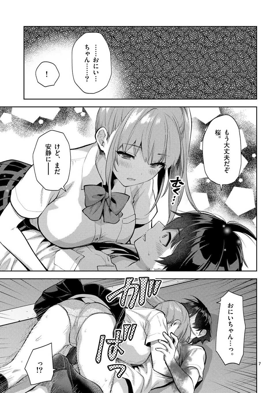 出会ってひと突きで絶頂除霊!@comic 第44話 - Page 7