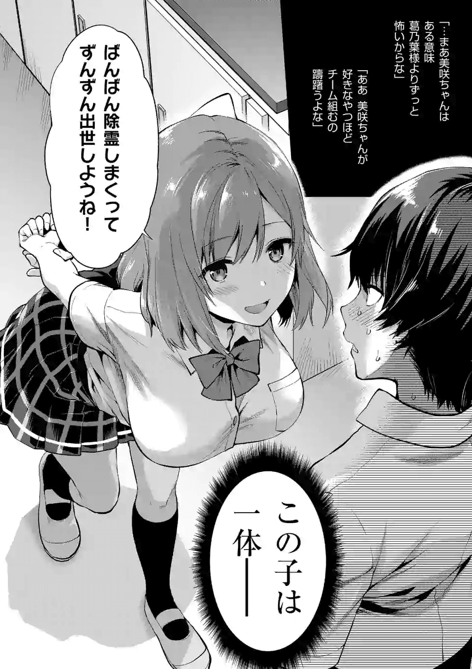 出会ってひと突きで絶頂除霊!@comic 第2.2話 - Next 第3.2話