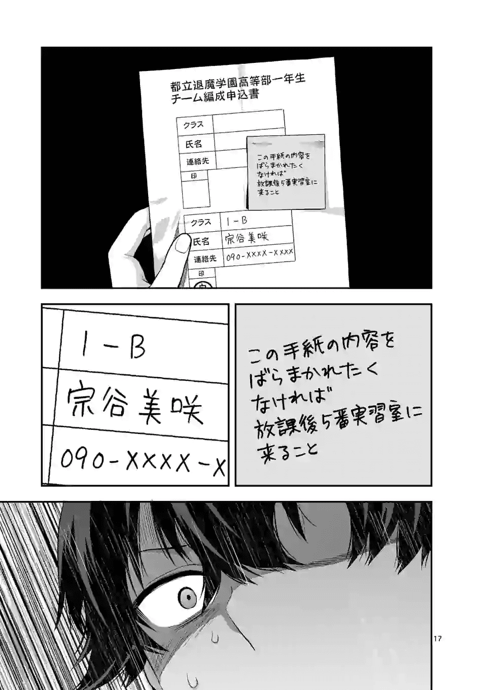 出会ってひと突きで絶頂除霊!@comic 第2.2話 - Next 第3.2話