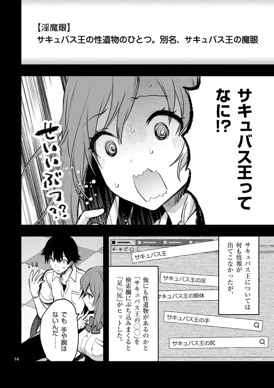 出会ってひと突きで絶頂除霊!@comic 第23.2話 - Next 第24.2話