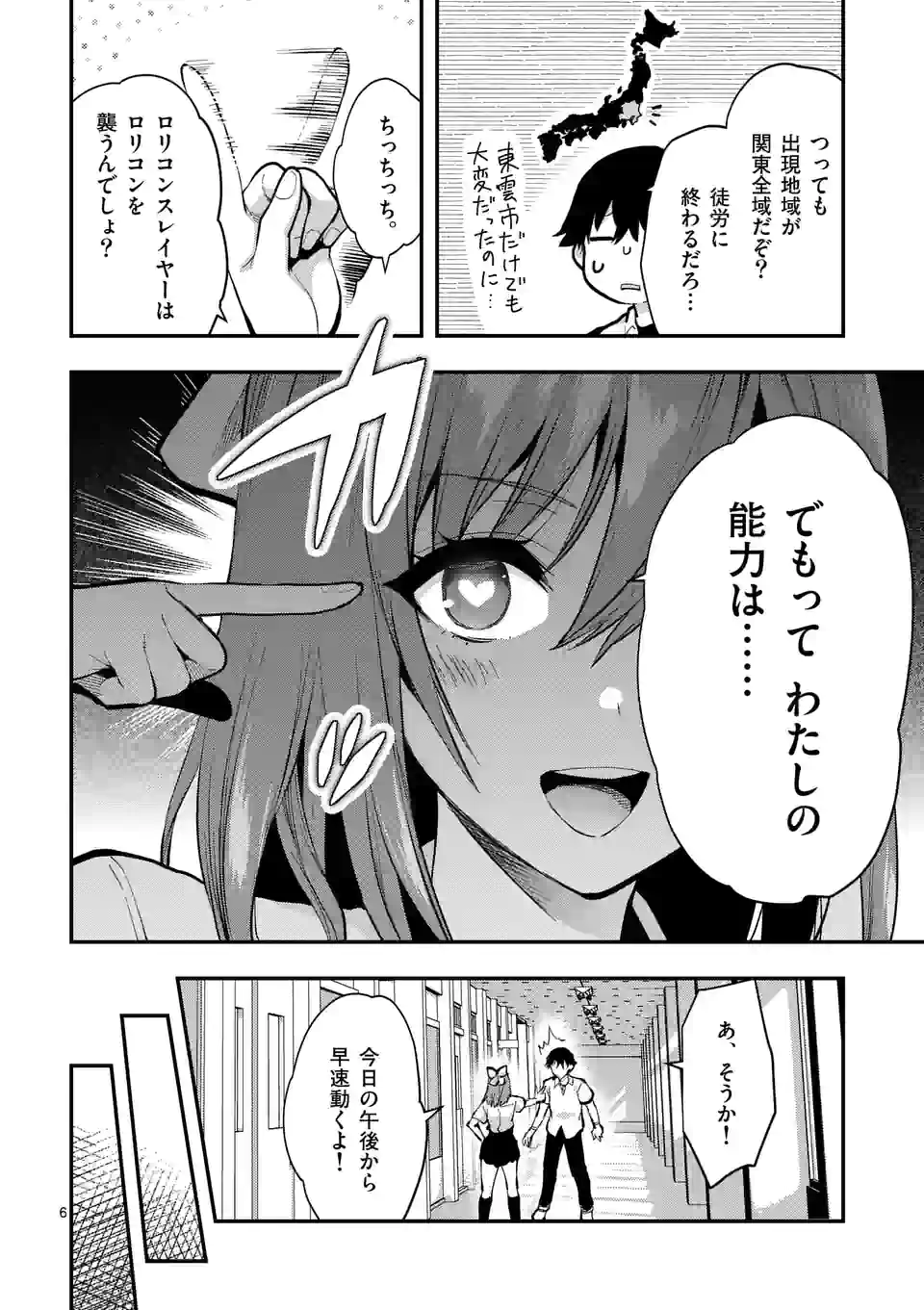 出会ってひと突きで絶頂除霊!@comic 第25.1話 - Next 第26.1話