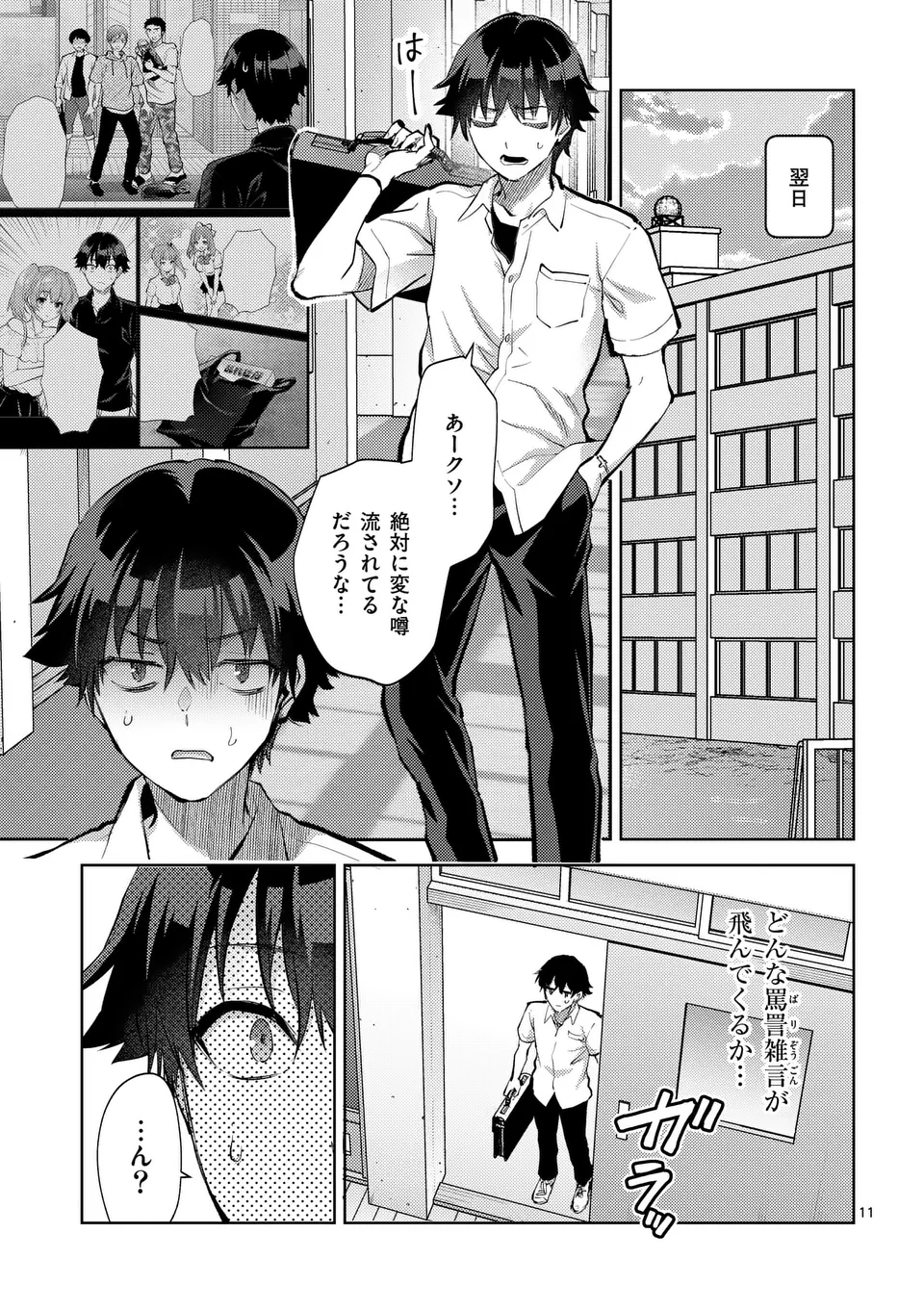 出会ってひと突きで絶頂除霊!@comic 第46.5話 - Page 1