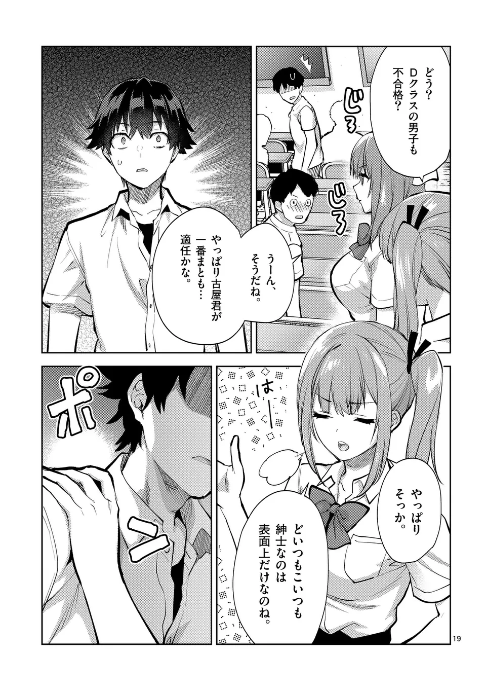 出会ってひと突きで絶頂除霊!@comic 第46.5話 - Page 9