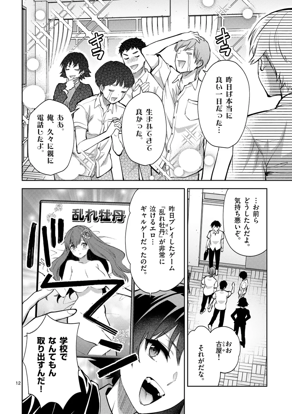 出会ってひと突きで絶頂除霊!@comic 第46.5話 - Page 2