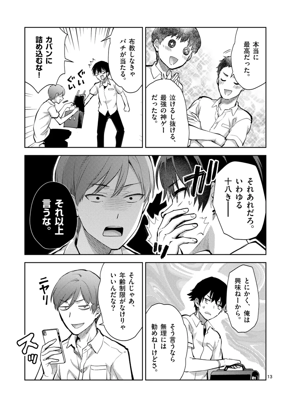 出会ってひと突きで絶頂除霊!@comic 第46.5話 - Page 3