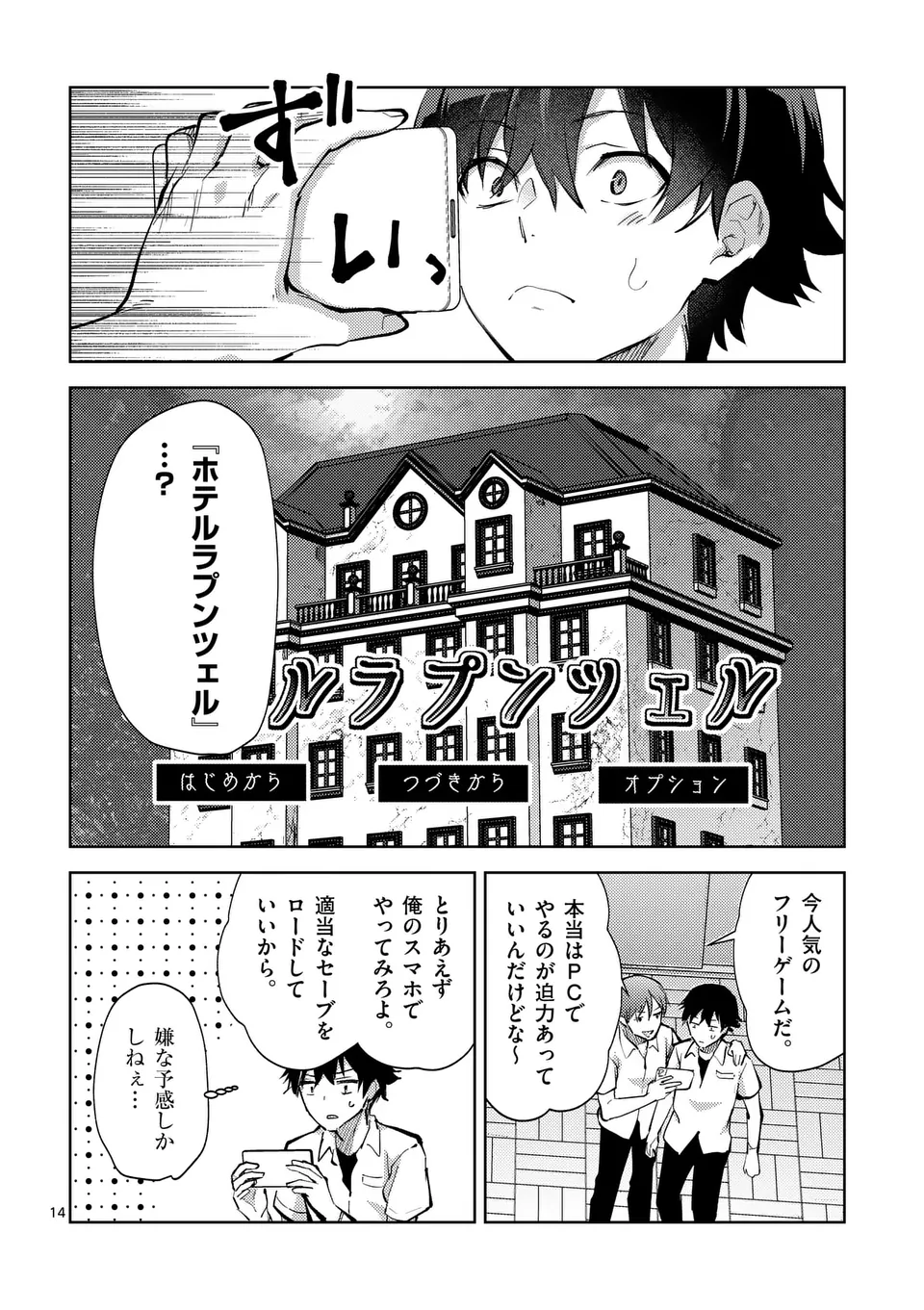 出会ってひと突きで絶頂除霊!@comic 第46.5話 - Page 4