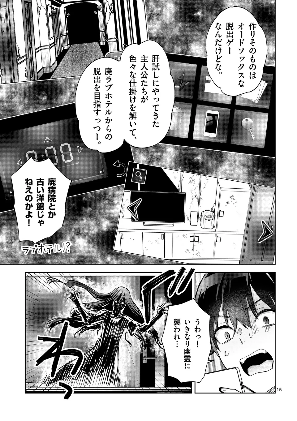 出会ってひと突きで絶頂除霊!@comic 第46.5話 - Page 5