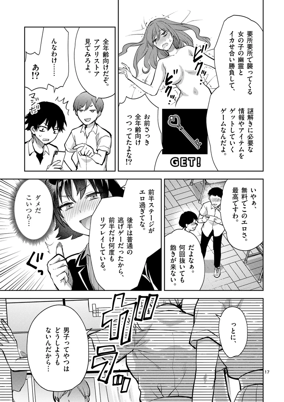 出会ってひと突きで絶頂除霊!@comic 第46.5話 - Page 7