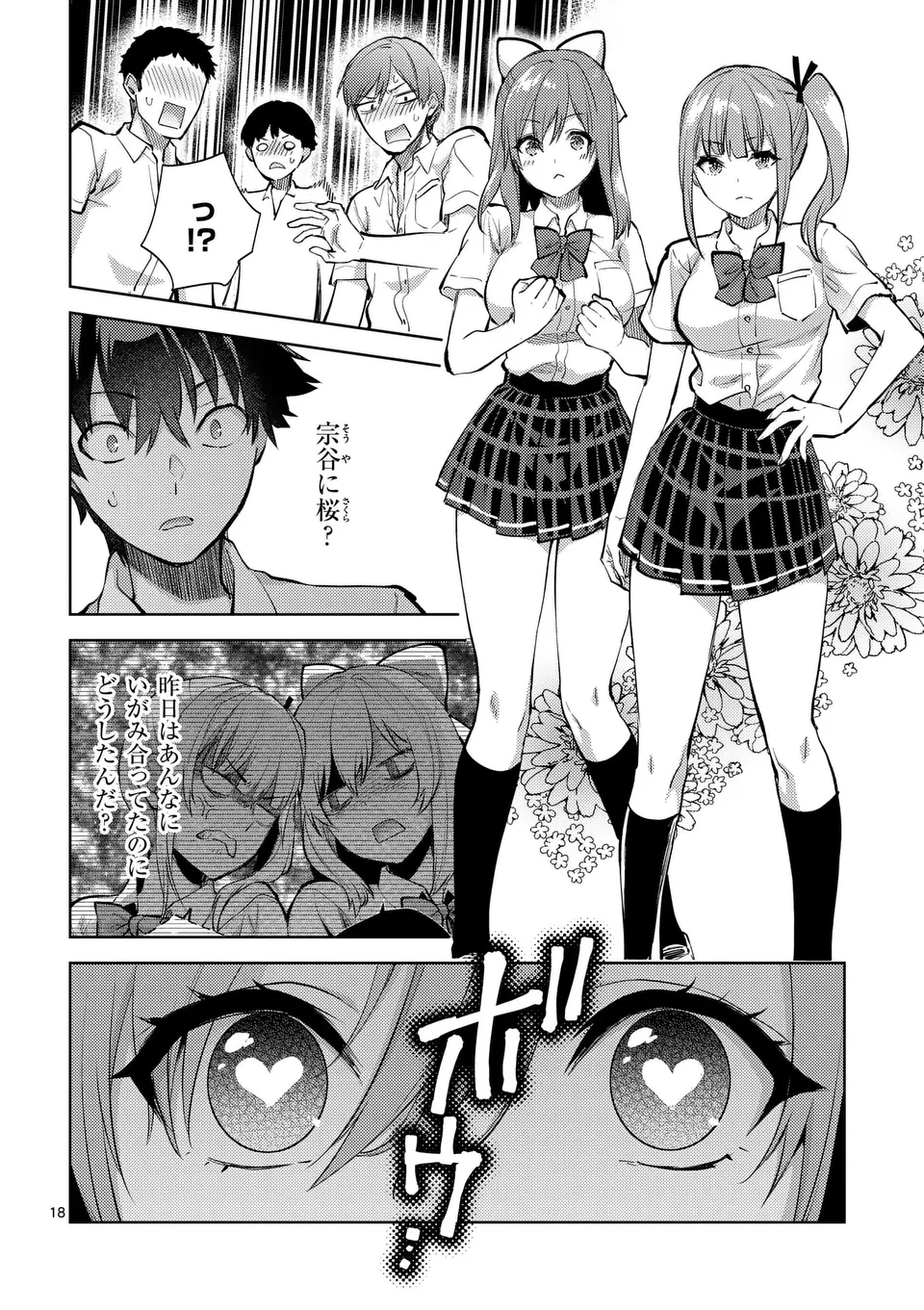 出会ってひと突きで絶頂除霊!@comic 第46.5話 - Page 8