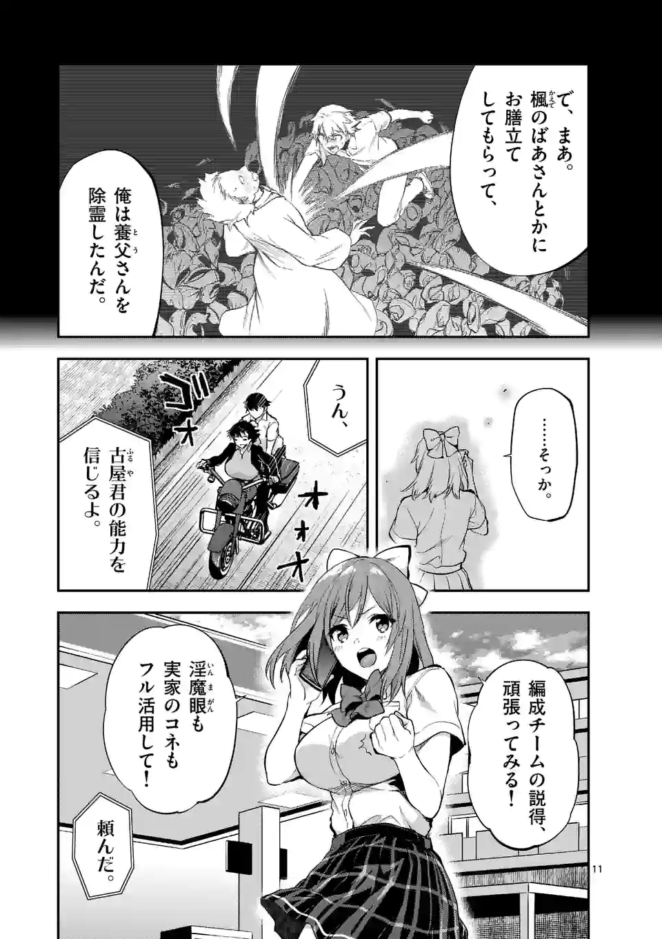 出会ってひと突きで絶頂除霊!@comic 第18.2話 - Next 第19.2話