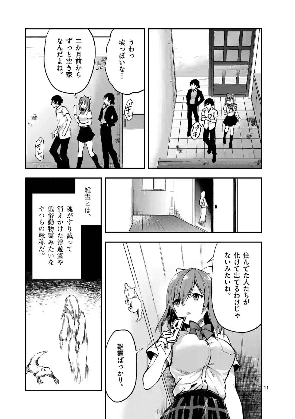 出会ってひと突きで絶頂除霊!@comic 第5.2話 - Next 第6.2話