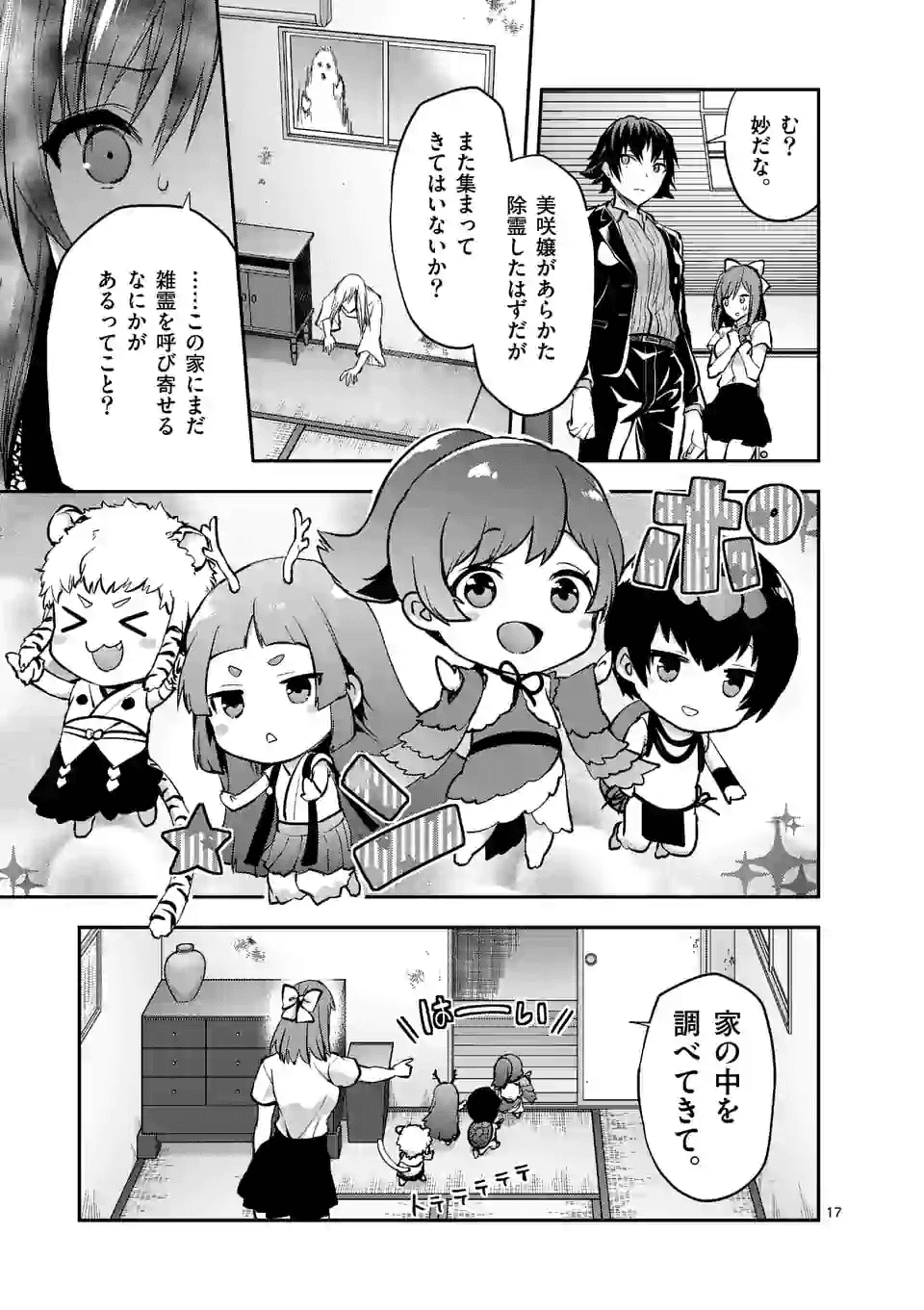 出会ってひと突きで絶頂除霊!@comic 第5.2話 - Next 第6.2話