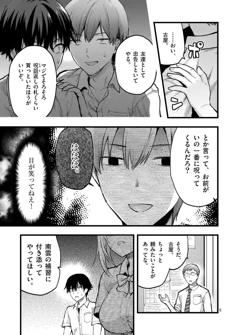 出会ってひと突きで絶頂除霊!@comic 第24.1話 - Next 第25.1話