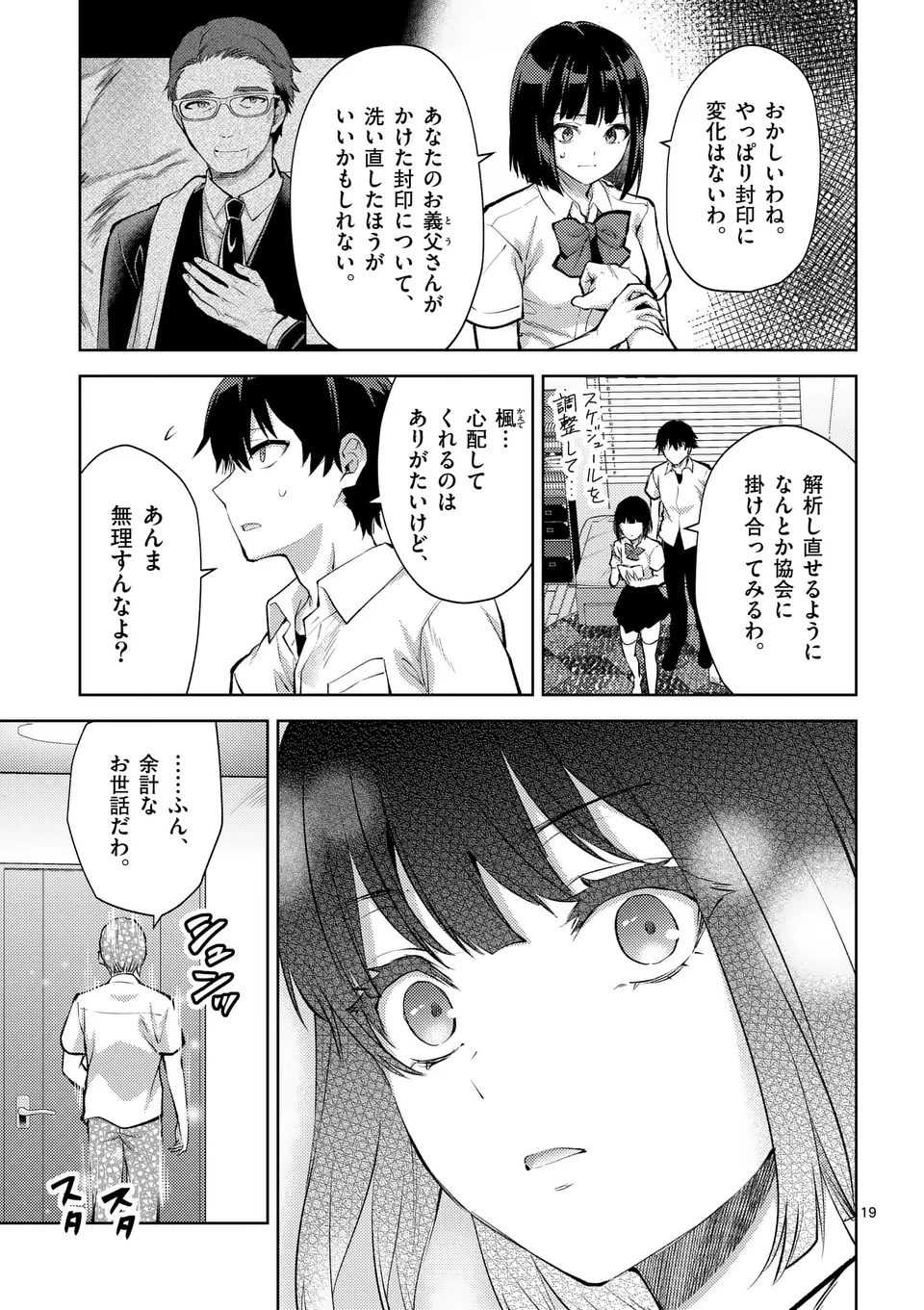 出会ってひと突きで絶頂除霊!@comic 第45.5話 - Page 9