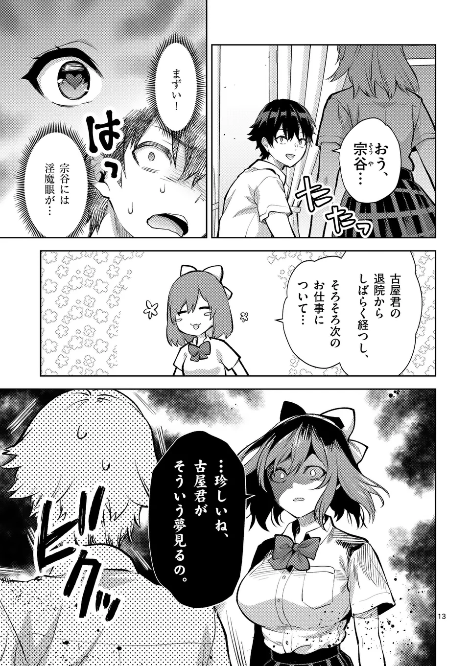 出会ってひと突きで絶頂除霊!@comic 第45.5話 - Page 3