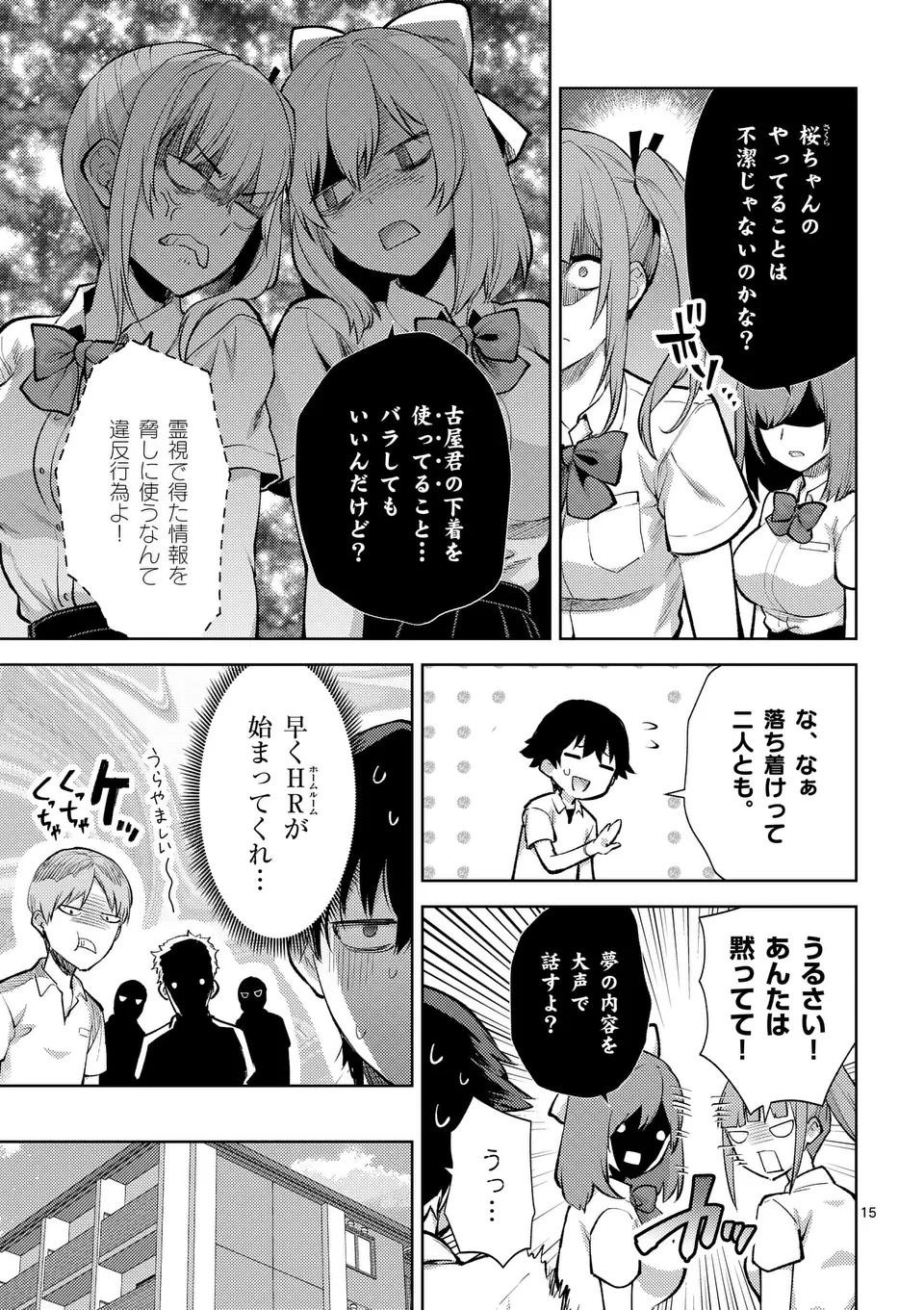 出会ってひと突きで絶頂除霊!@comic 第45.5話 - Page 5