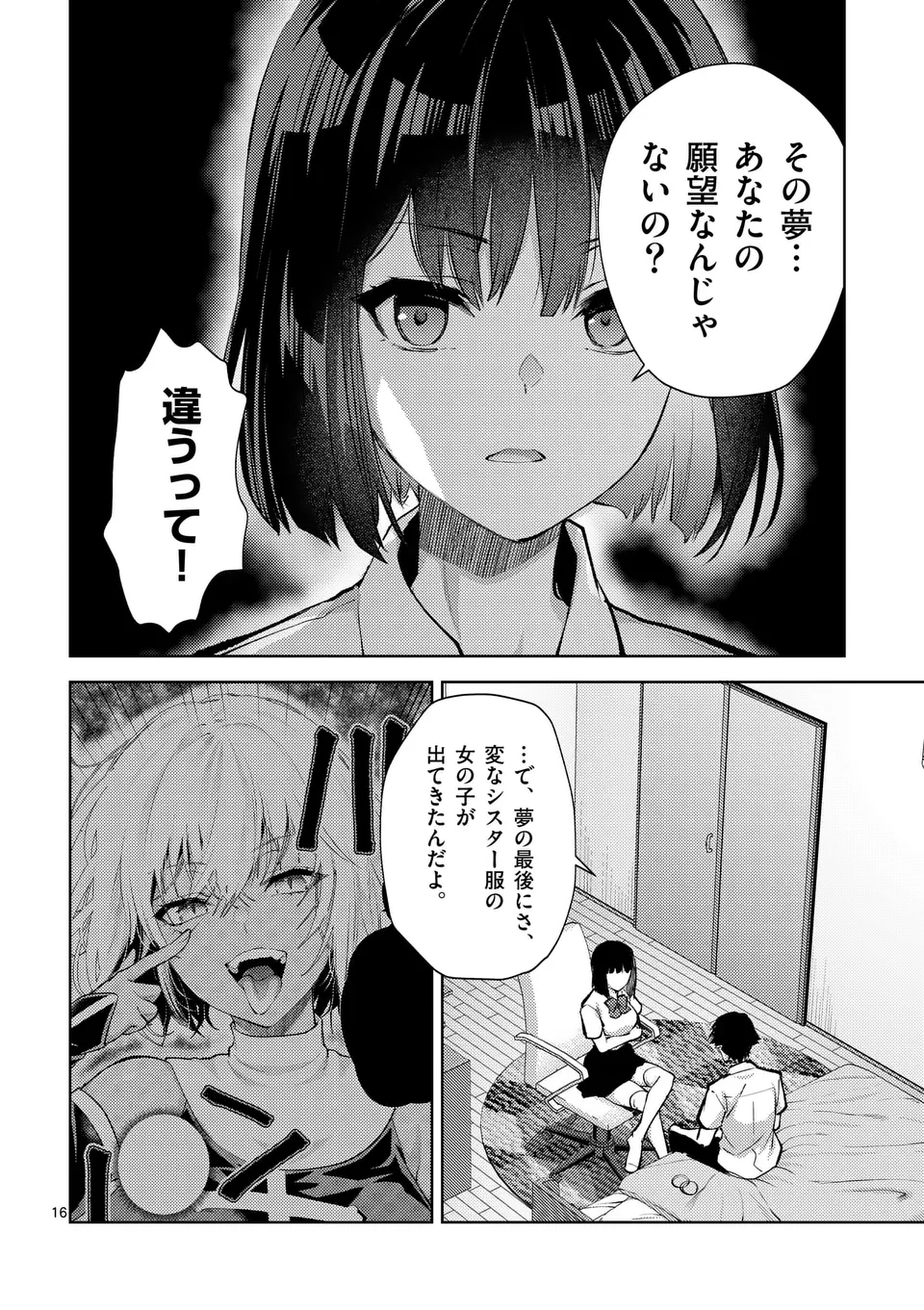 出会ってひと突きで絶頂除霊!@comic 第45.5話 - Page 6