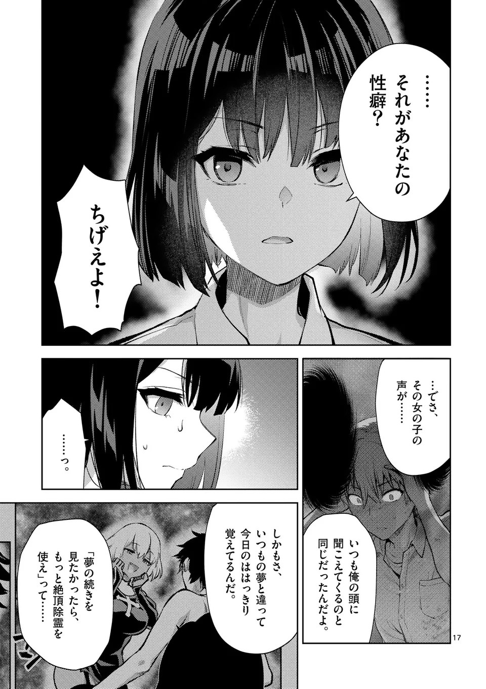 出会ってひと突きで絶頂除霊!@comic 第45.5話 - Page 7