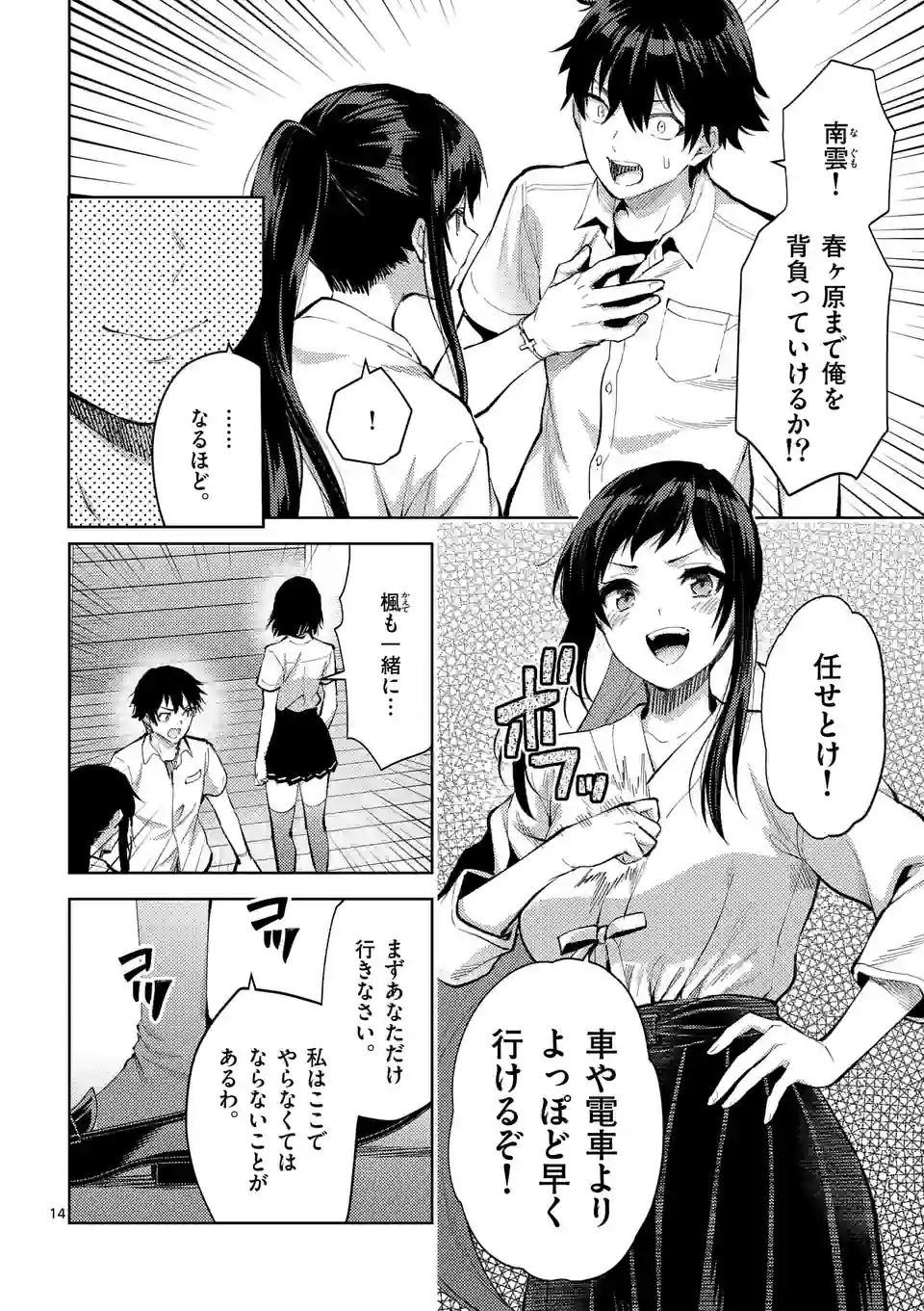 出会ってひと突きで絶頂除霊!@comic 第39.5話 - Next 第40.5話