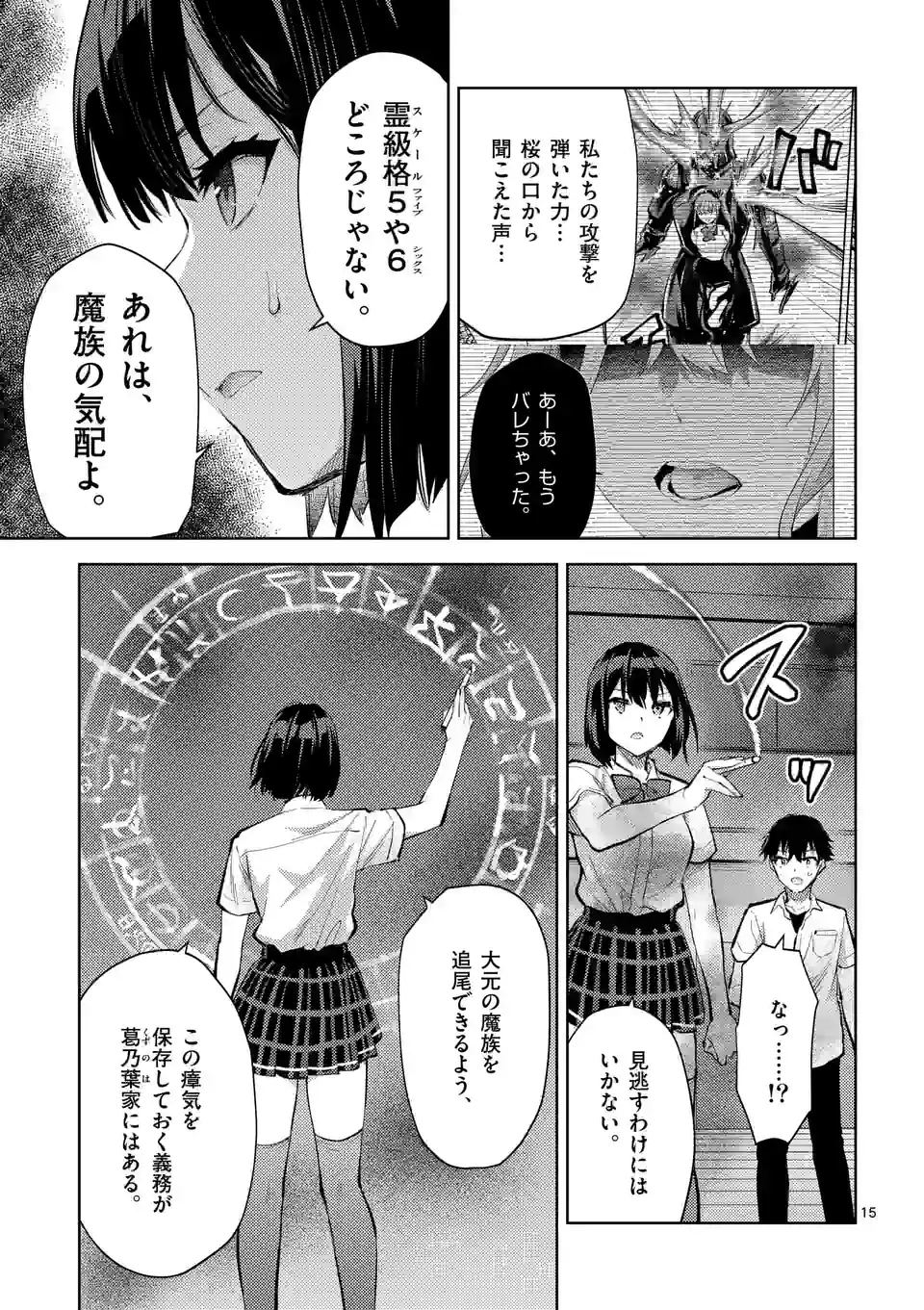 出会ってひと突きで絶頂除霊!@comic 第39.5話 - Next 第40.5話