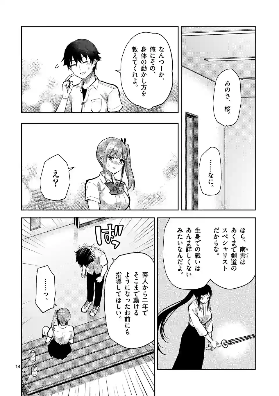 出会ってひと突きで絶頂除霊!@comic 第38.5話 - Next 第39.5話