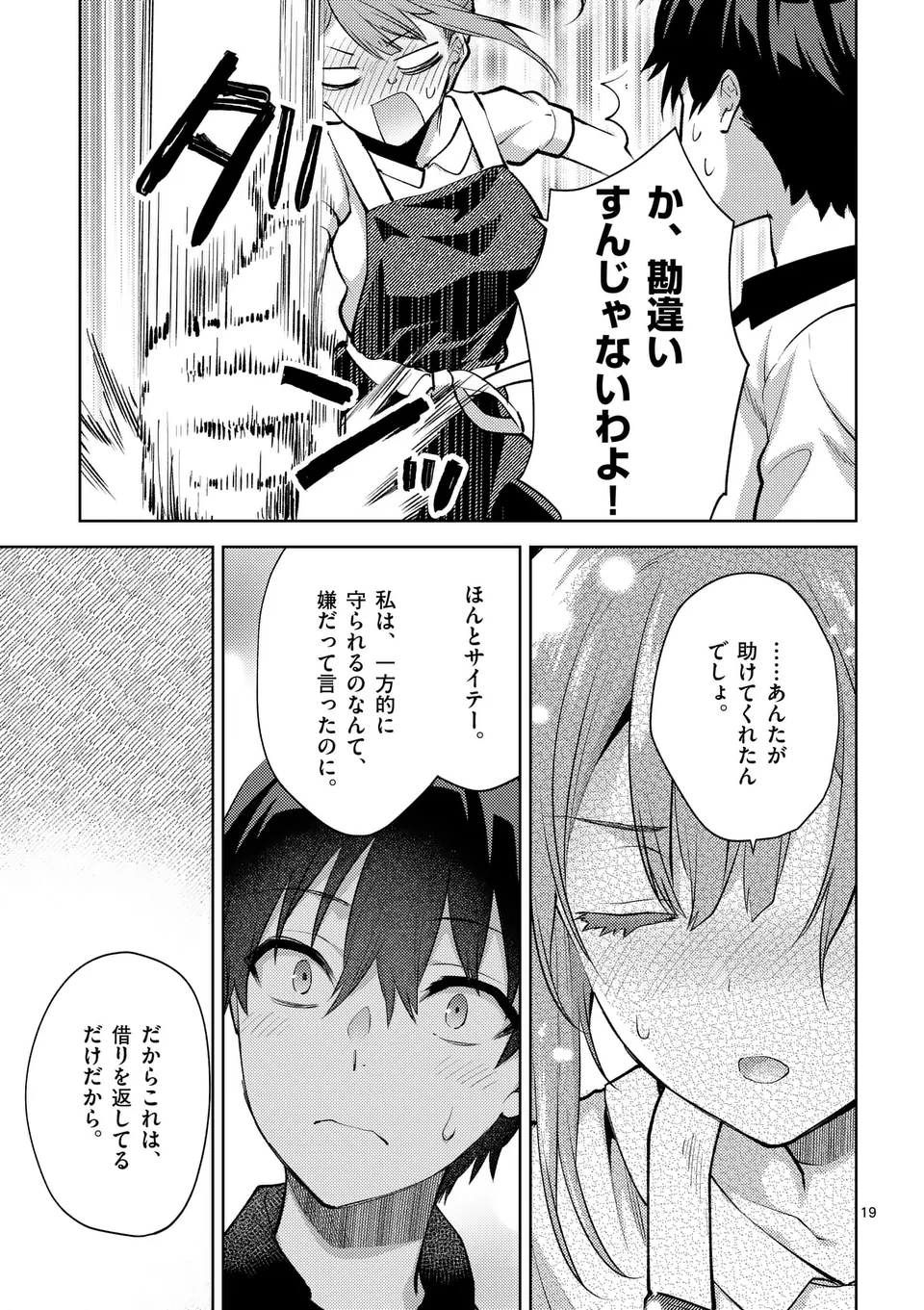 出会ってひと突きで絶頂除霊!@comic 第44.5話 - Next 第45.5話