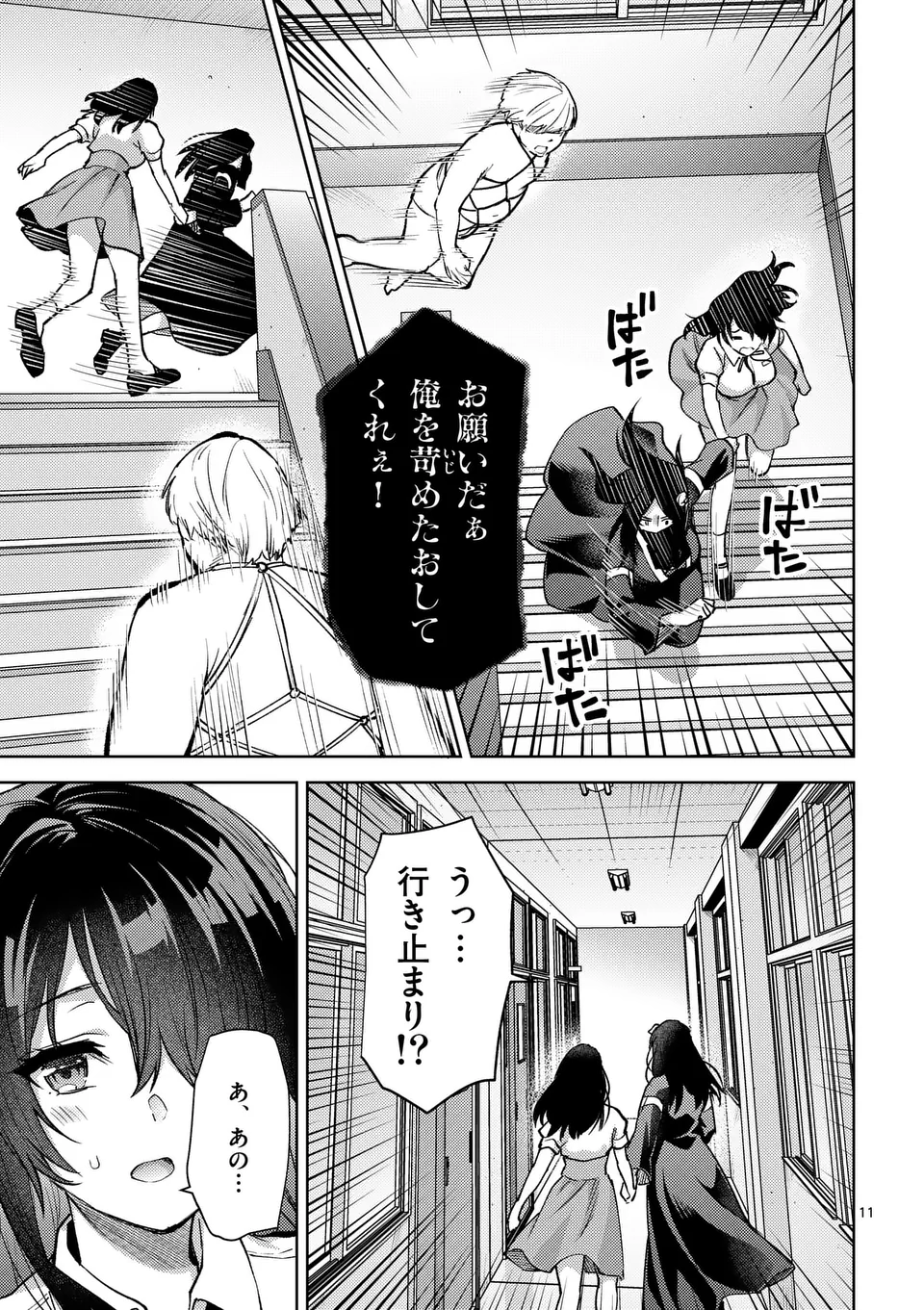 出会ってひと突きで絶頂除霊!@comic 第47.5話 - Page 1