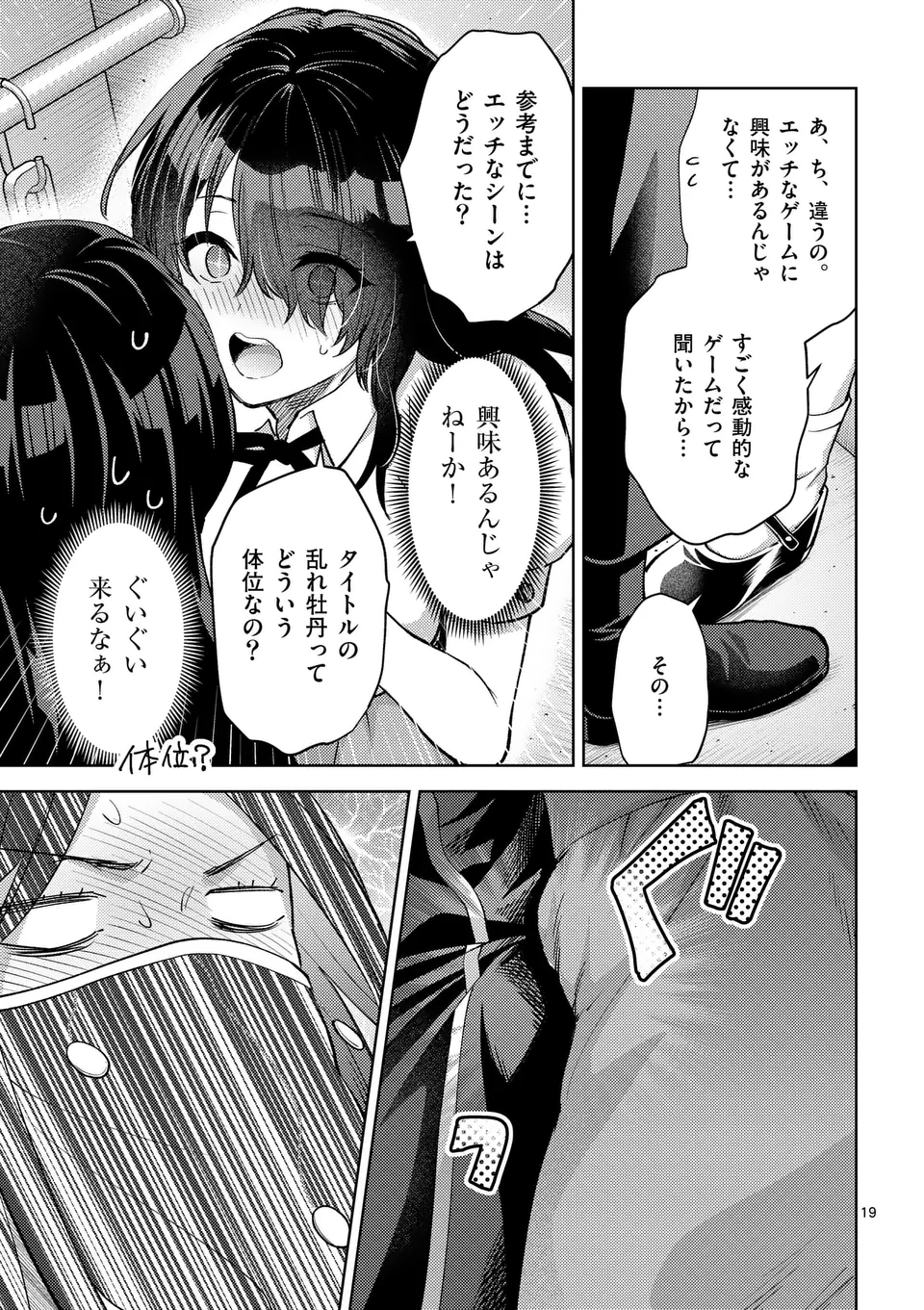 出会ってひと突きで絶頂除霊!@comic 第47.5話 - Page 9