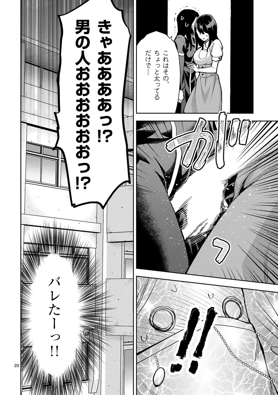 出会ってひと突きで絶頂除霊!@comic 第47.5話 - Page 10