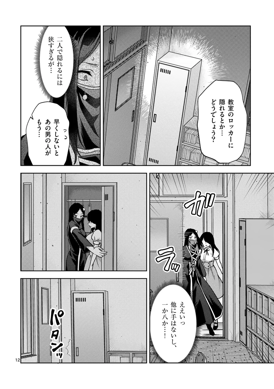 出会ってひと突きで絶頂除霊!@comic 第47.5話 - Page 2