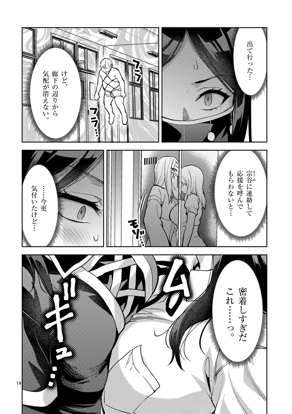 出会ってひと突きで絶頂除霊!@comic 第47.5話 - Page 4