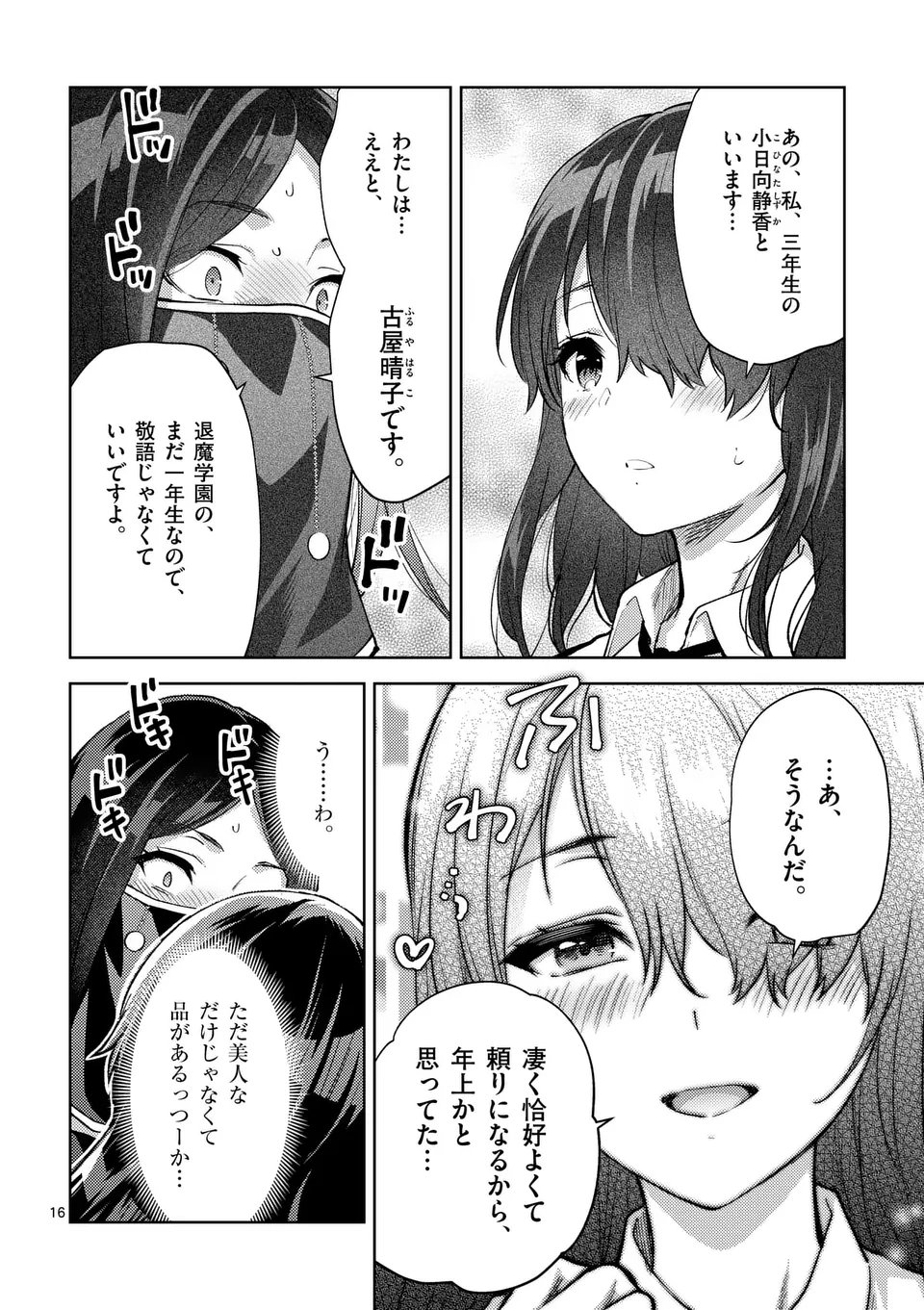 出会ってひと突きで絶頂除霊!@comic 第47.5話 - Page 6