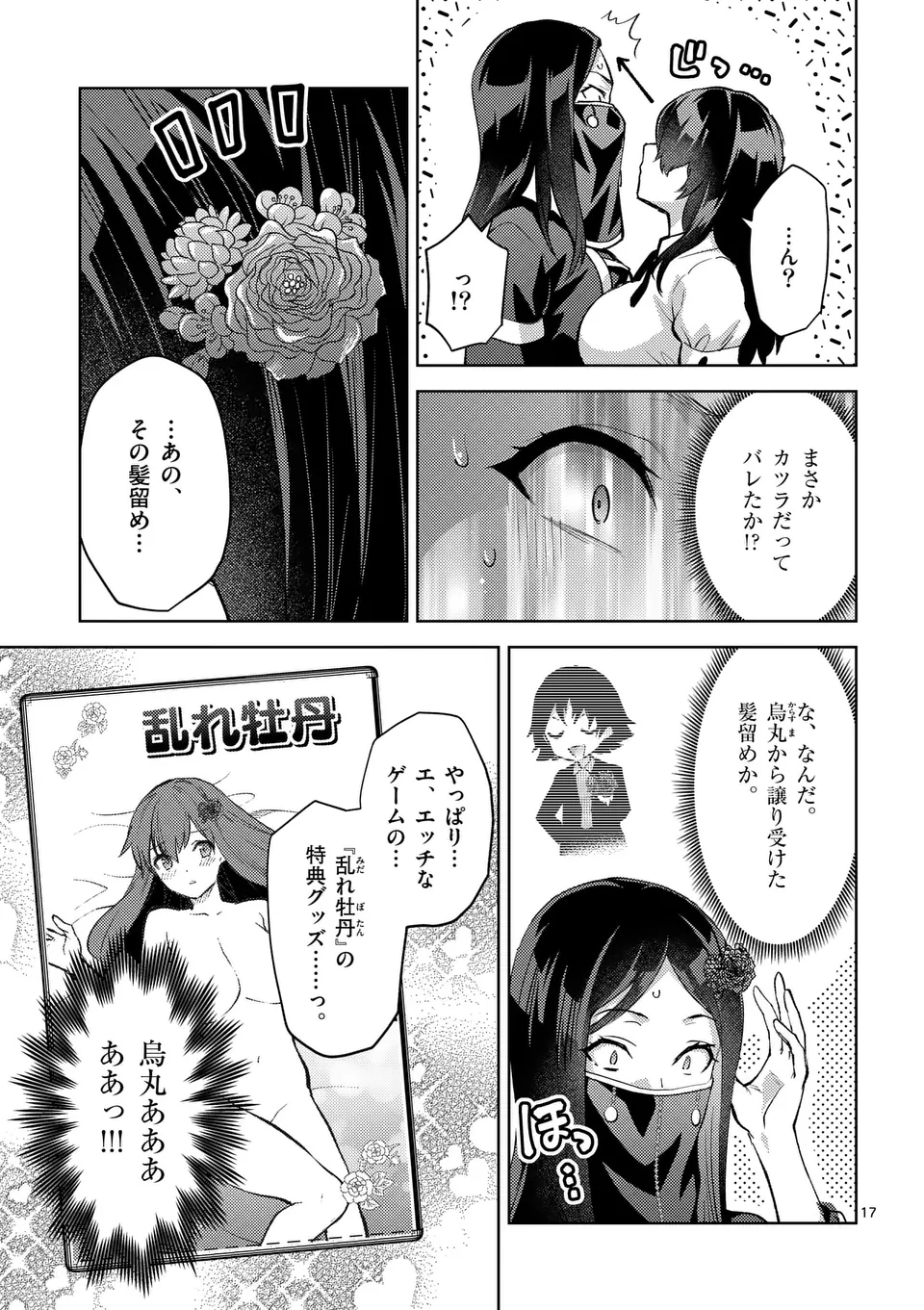 出会ってひと突きで絶頂除霊!@comic 第47.5話 - Page 7