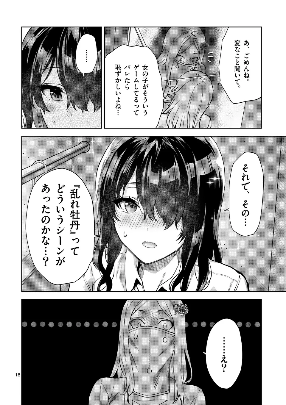 出会ってひと突きで絶頂除霊!@comic 第47.5話 - Page 8