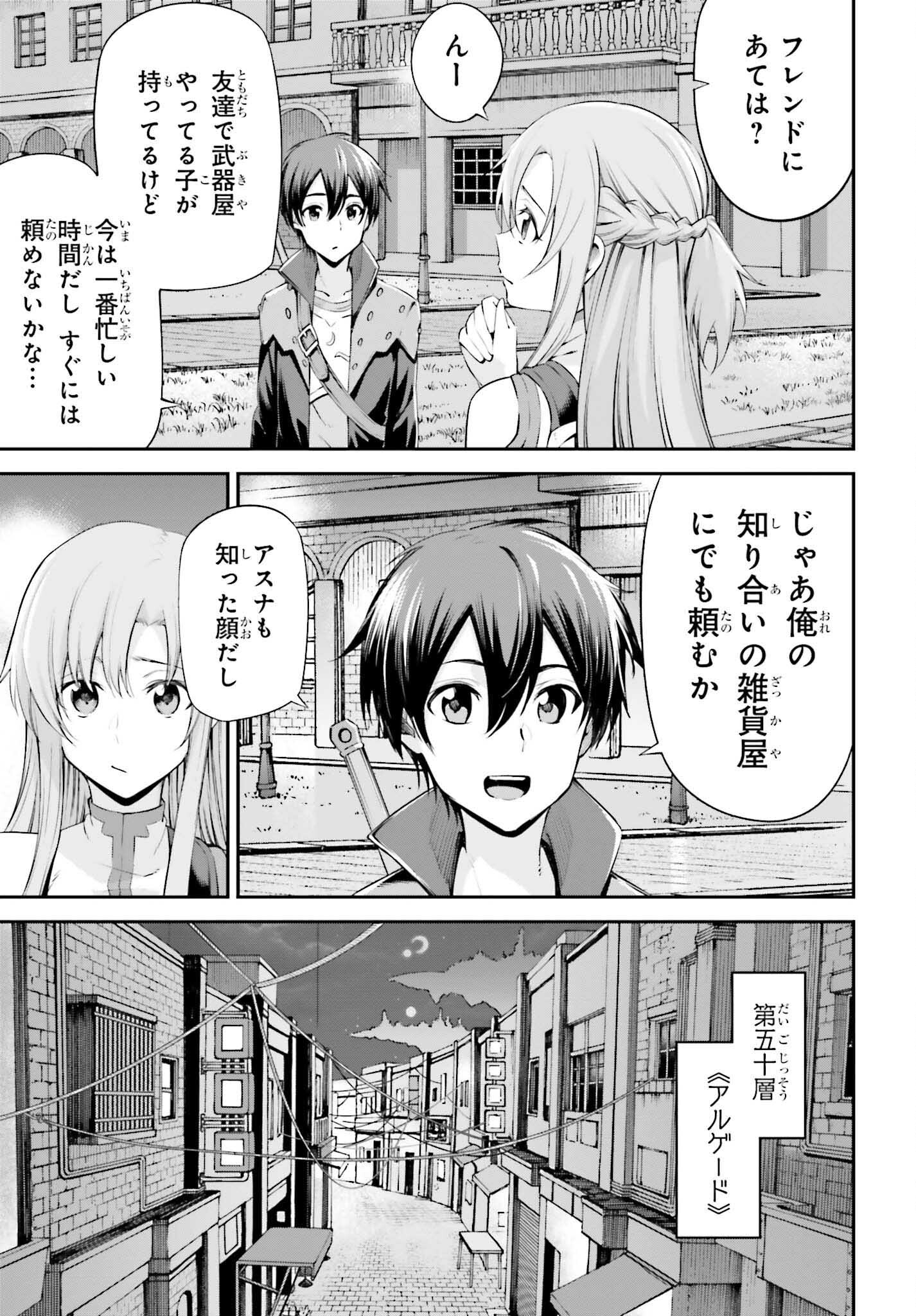 ソードアート・オンライン アインクラッド 第27話 - Page 17