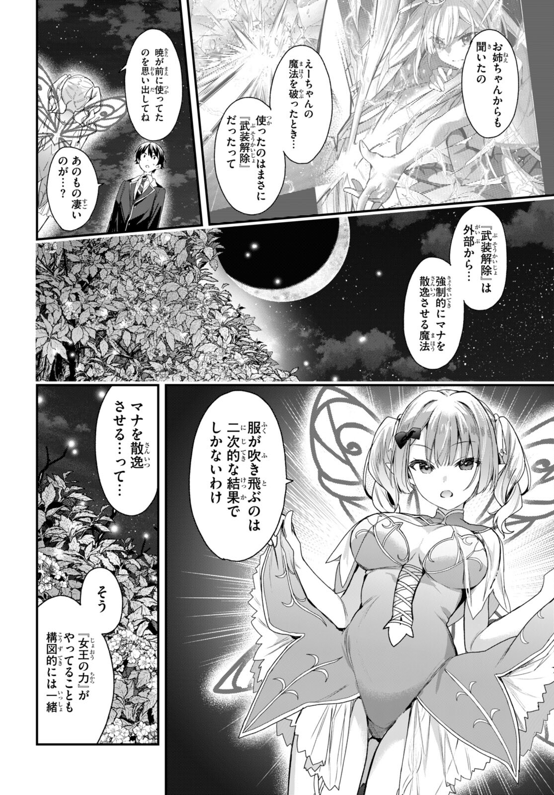 四姉妹〈エルフ〉は夜をおまちかね 第19話 - Page 7