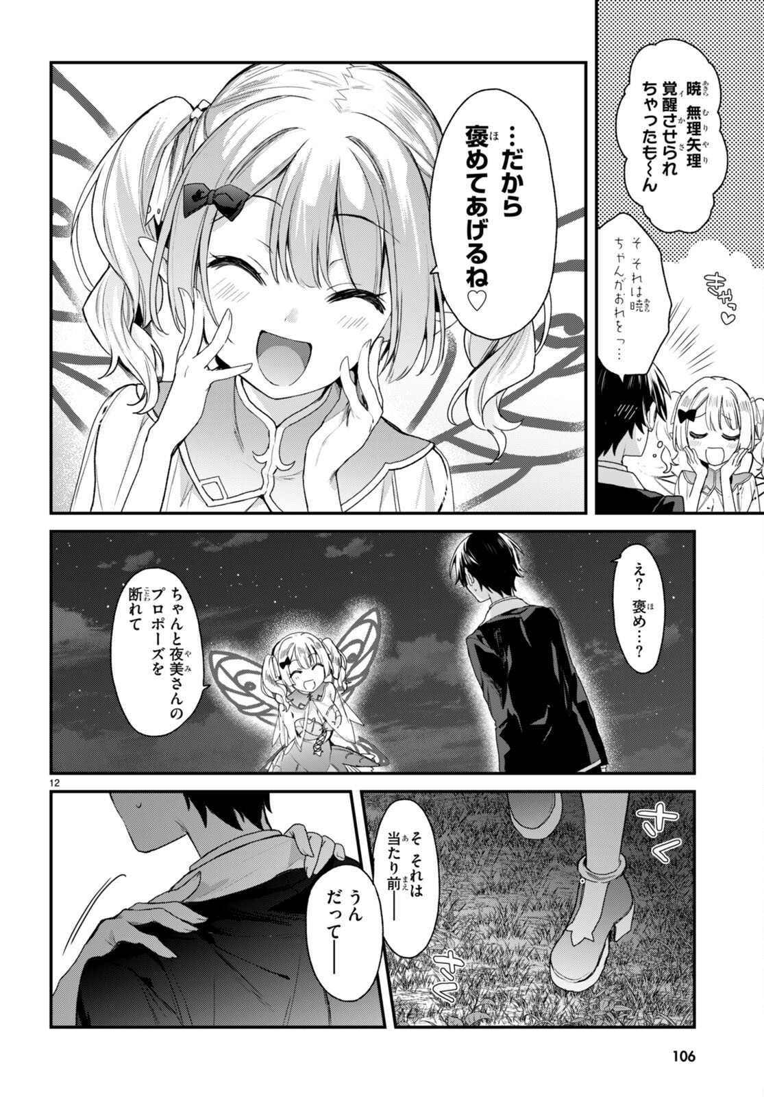 四姉妹〈エルフ〉は夜をおまちかね 第19話 - Page 8