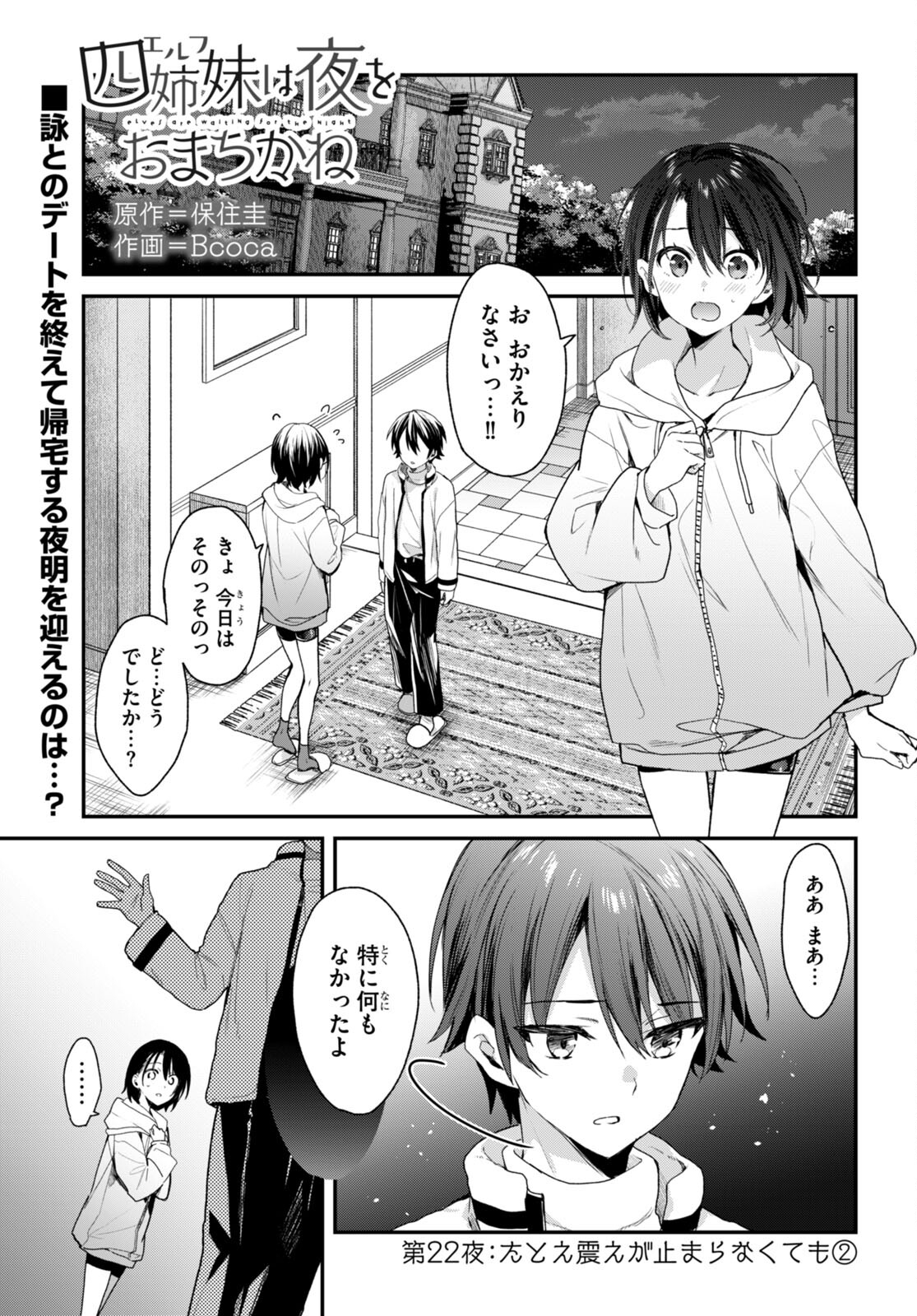 四姉妹〈エルフ〉は夜をおまちかね 第22.2話 - Page 1