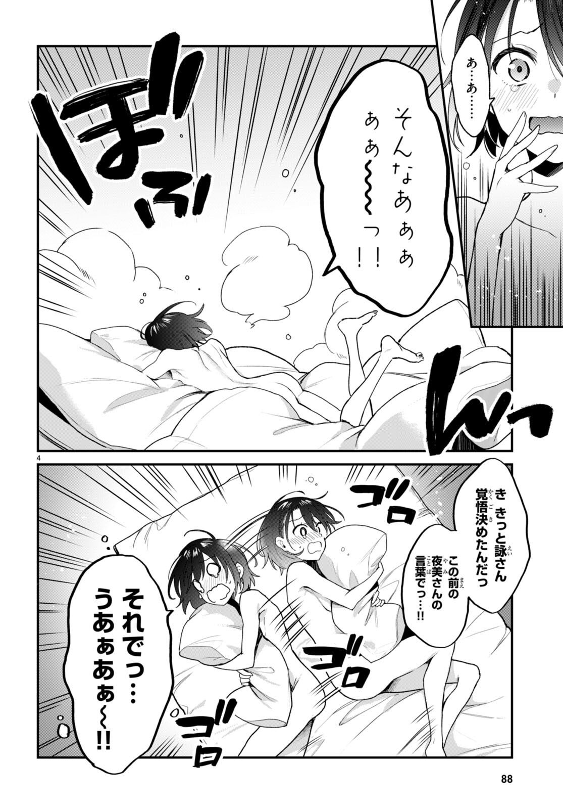 四姉妹〈エルフ〉は夜をおまちかね 第22.2話 - Page 3