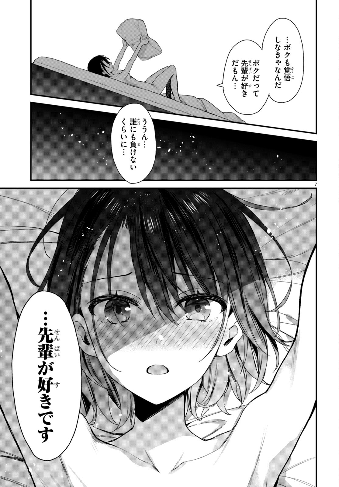 四姉妹〈エルフ〉は夜をおまちかね 第22.2話 - Page 4