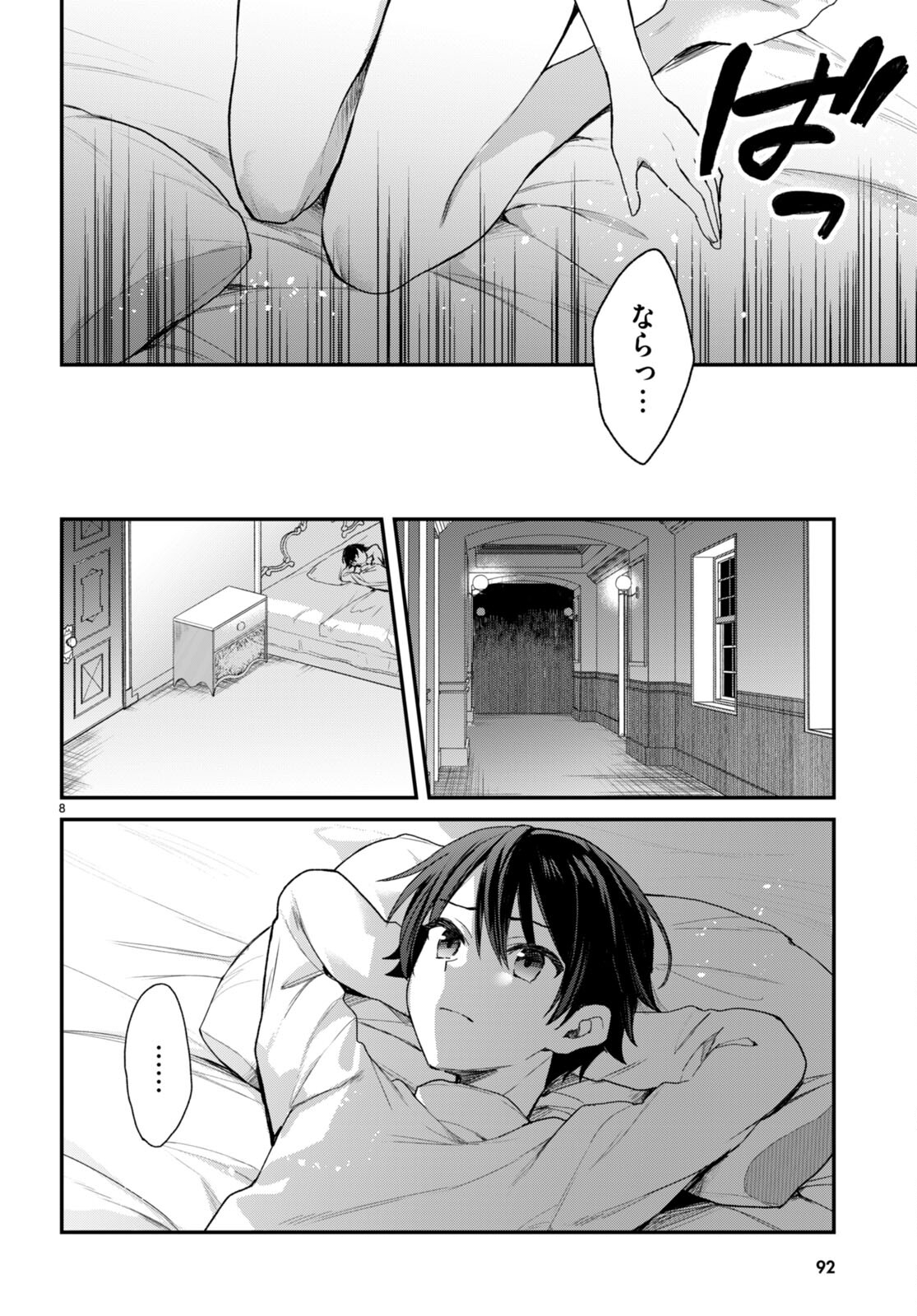 四姉妹〈エルフ〉は夜をおまちかね 第22.2話 - Page 5