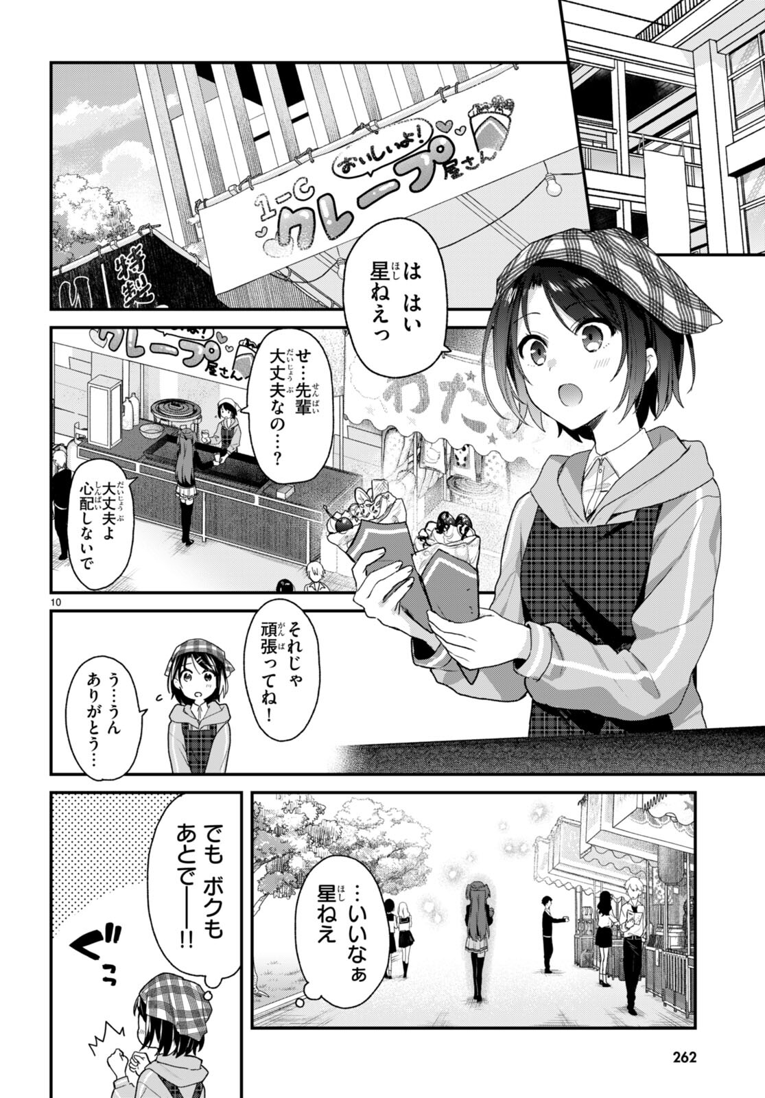 四姉妹〈エルフ〉は夜をおまちかね 第27話 - Page 6